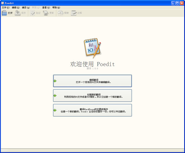 po文件编辑器Poedit Pro v2.2.5728 中文版图1