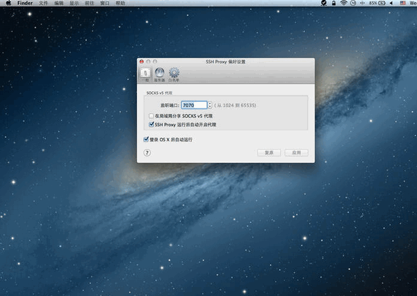 SSH Proxy Mac 版 V15.03 官方版图1