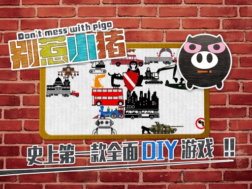 别惹小猪下载 1.22 安卓版图4