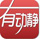 有动静app