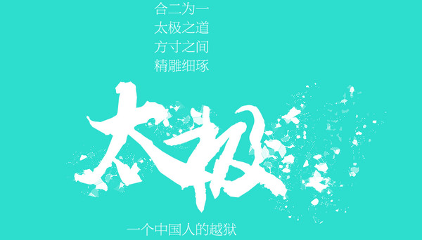 太极越狱Mac版 V1.1.0 官方版图2