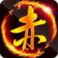 大赤壁魔神吕布版