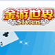 金游世界