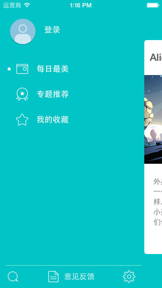 最美应用iPad V2.3.3 官方版图2