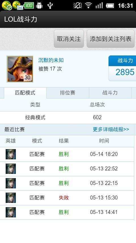 lol战斗力查询工具