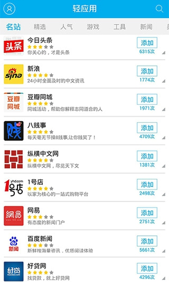 轻应用 v2.0.2 安卓版图1