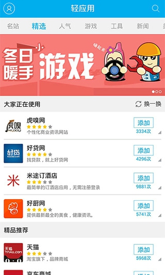 轻应用 v2.0.2 安卓版图2