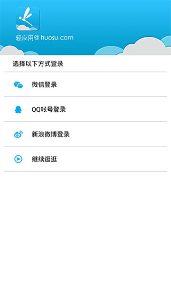轻应用 v2.0.2 安卓版图3