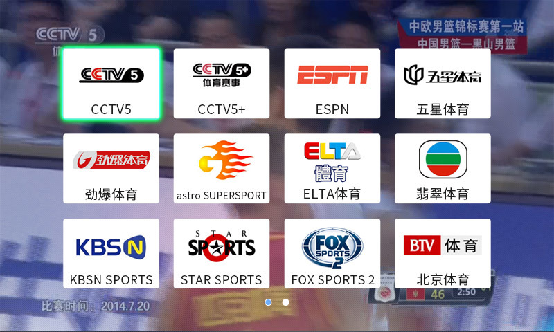 光芒体育TV版下载 v0.1.150918.1 安卓版图1