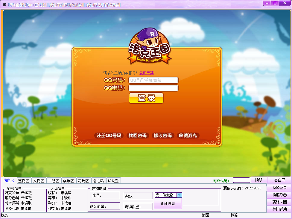 洛克王国源族全能辅助 0.1 正式版图1
