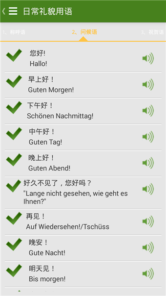 基础德语口语 v2.2.0 安卓版图2