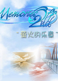 秋之回忆2