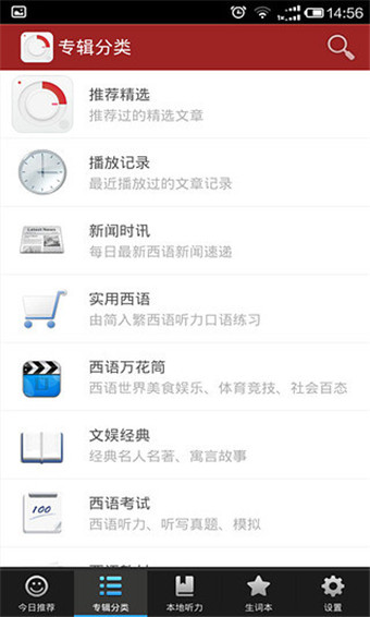 每日西班牙语听力 v8.7.3 ios版图1