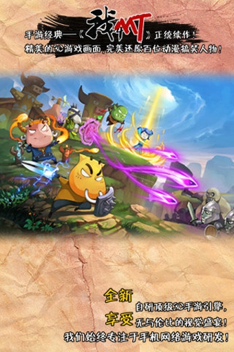 我叫MT外传 v1.1.1 安卓版图2