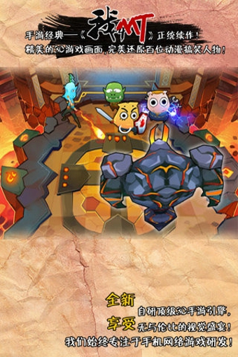 我叫MT外传 v1.1.1 安卓版图3