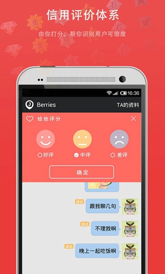 微聚交友 v2.4 安卓版图2
