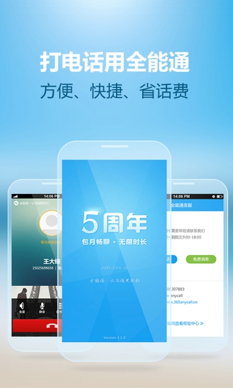 全能通网络电话下载 v3.5.0 安卓版图2