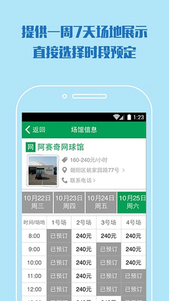 动起来 v3.3.2 安卓版图3