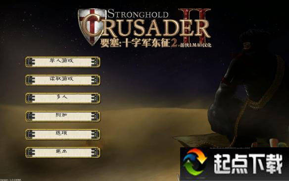 要塞十字军东征2汉化补丁