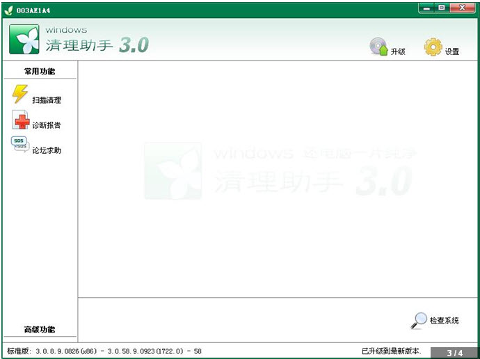 Windows清理助手3