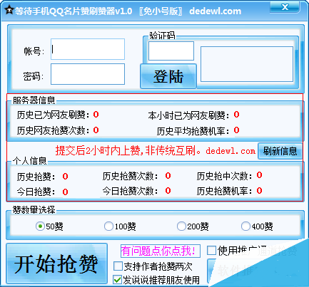 淘宝上的qq名片刷赞,卖家是怎么做到的?下载无线刷赞器吗?