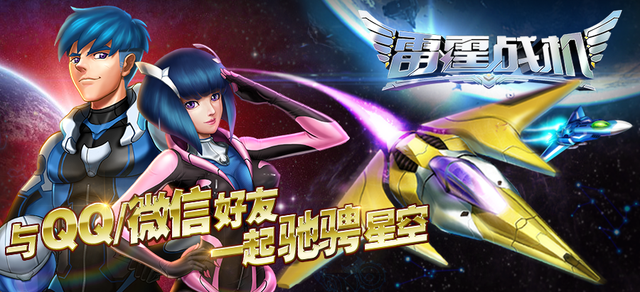 雷霆战机电脑版