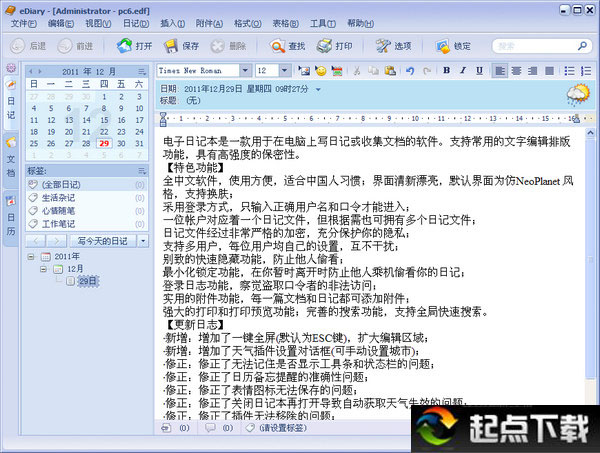 EDiary电子日记本