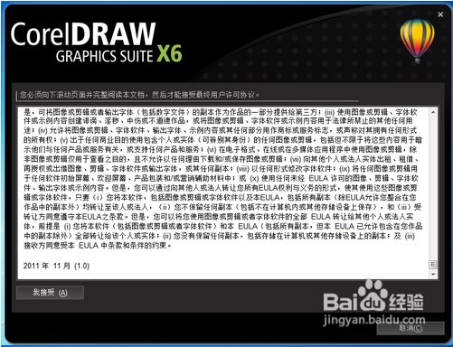 CorelDRAW X6破解版安装方法