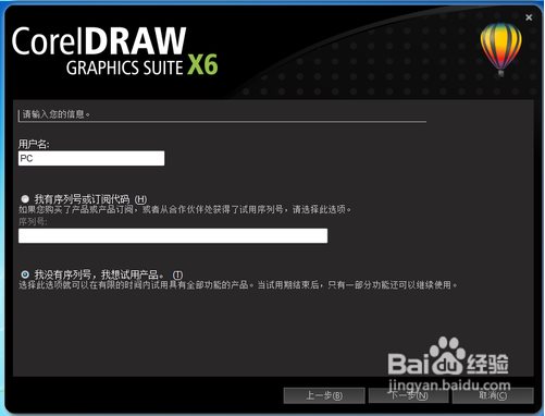 CorelDRAW X6破解版安装方法