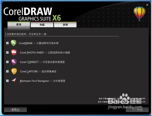 CorelDRAW X6破解版安装方法