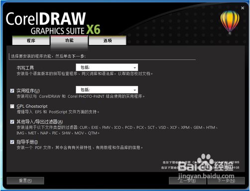 CorelDRAW X6破解版安装方法