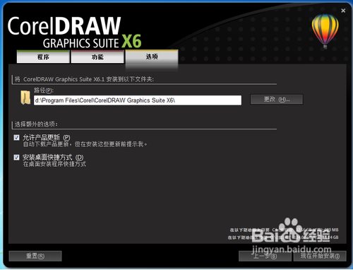 CorelDRAW X6破解版安装方法