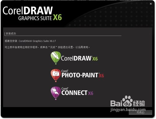 CorelDRAW X6破解版安装方法