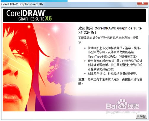 CorelDRAW X6破解版安装方法