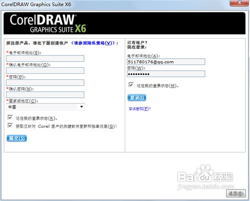 CorelDRAW X6破解版安装方法