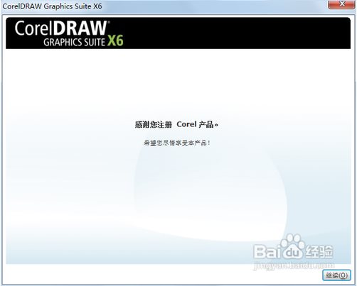 CorelDRAW X6破解版安装方法