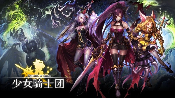 少女骑士团 1.0 安卓版下载图3