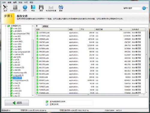 易恢复软件下载 11.1.0.0 官方版图1