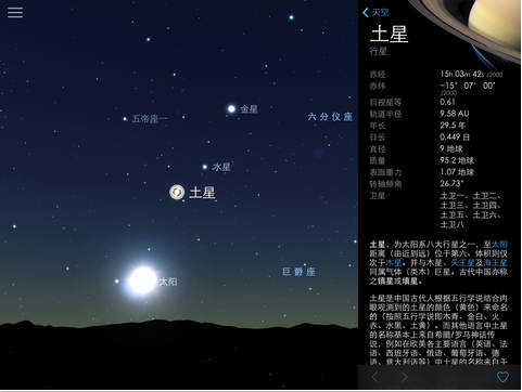 星象指南iPad版 V4.1.2 官方版图3