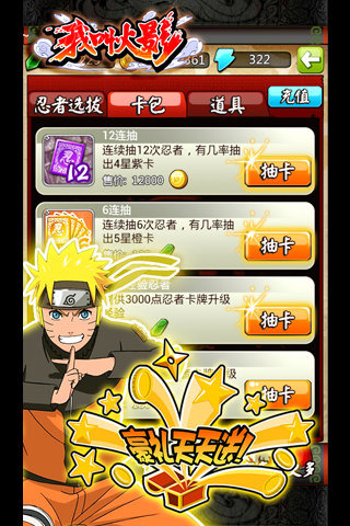 我叫火影 1.0.18 安卓版图1