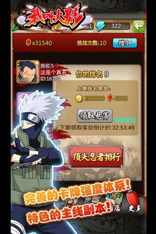 我叫火影 1.0.18 安卓版图2