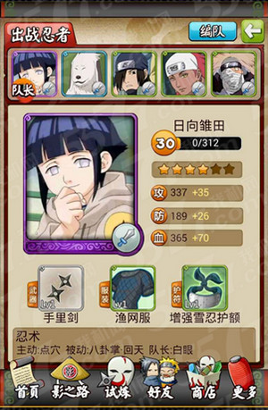 我叫火影 1.0.18 安卓版图4