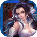 轩辕风云iPad
