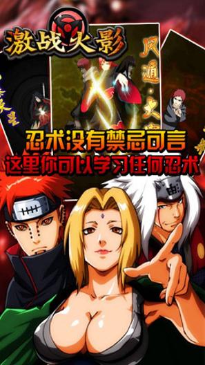 激战火影下载 0.2.4 安卓版下载图4