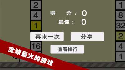 飞翔的2048变态版 1.0.0 安卓版图1