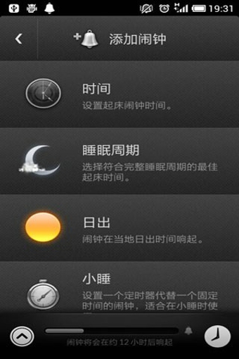 精品闹钟 v3.2 安卓版图4