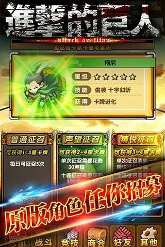 进击的巨人官方正式版 v2.0 安卓版图2