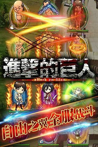 进击的巨人官方正式版 v2.0 安卓版图3