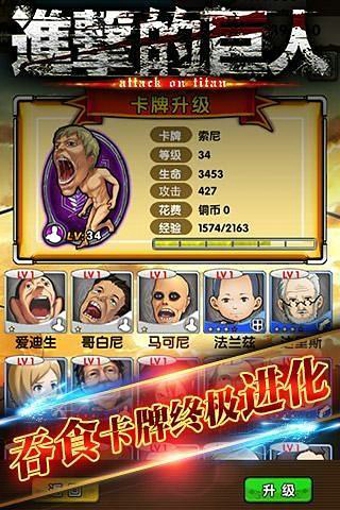 进击的巨人官方正式版 v2.0 安卓版图4