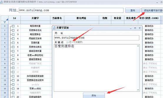 搜推宝百度关键词排名查询软件 2.1 绿色版图2